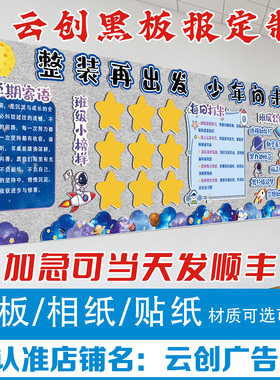黑板报装饰墙壁贴纸中小学幼儿园教室班级文化布置kt板定制设计