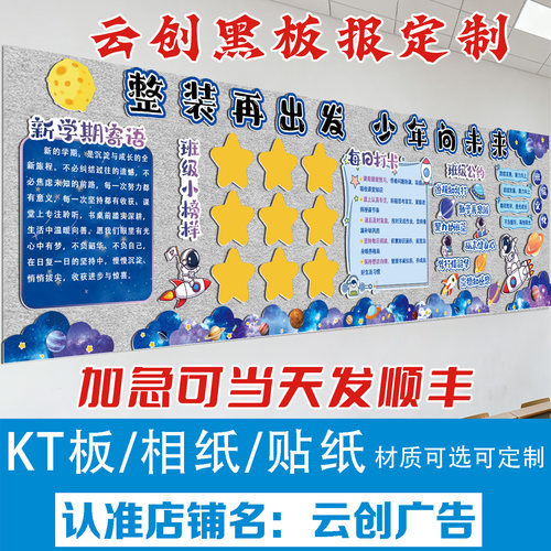 新学期开学主题黑板报装饰墙壁贴纸中小学幼儿园文化布置kt板定制