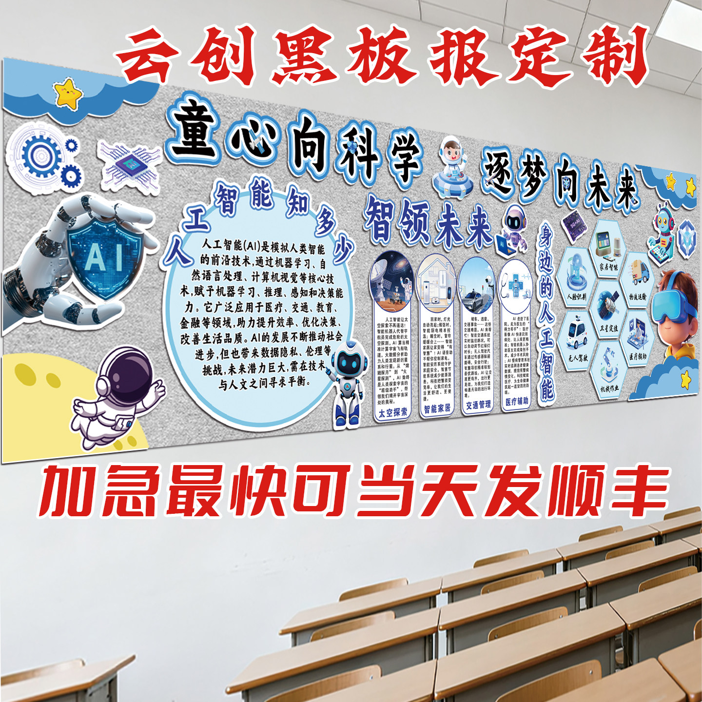 科技AI科学主题黑板报装饰墙贴班级文化中小学环创kt板新学期开学图片