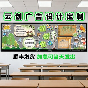 2026马年植树节主题黑板报装饰墙贴画班级文化教室布置新学期开学