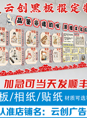传统文化非遗主题字黑板报装饰墙贴画班级文化环创设计定制教室