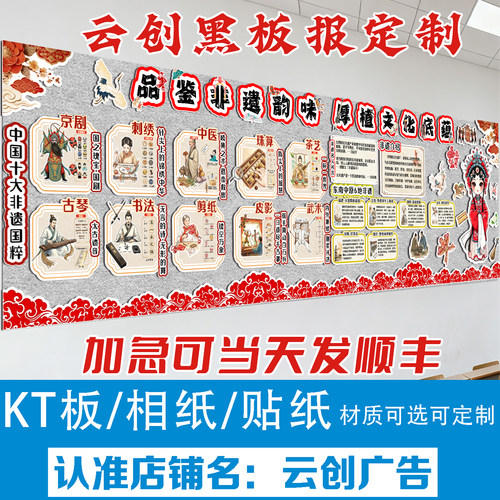 传统文化非遗主题字黑板报装饰墙贴画班级文化环创设计定制教室
