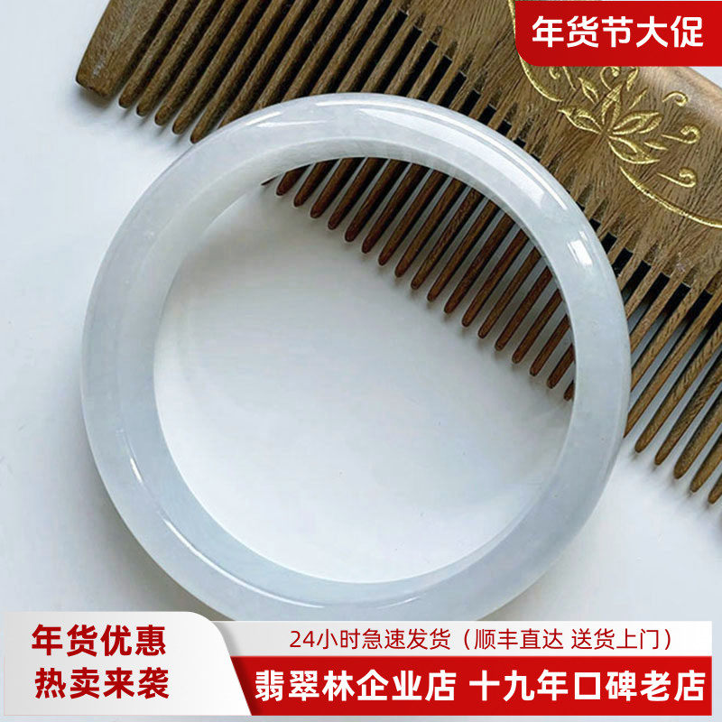翡翠林 白月光冰种白色翡翠手镯55 缅甸天然高端白冰玉镯子圆镯54