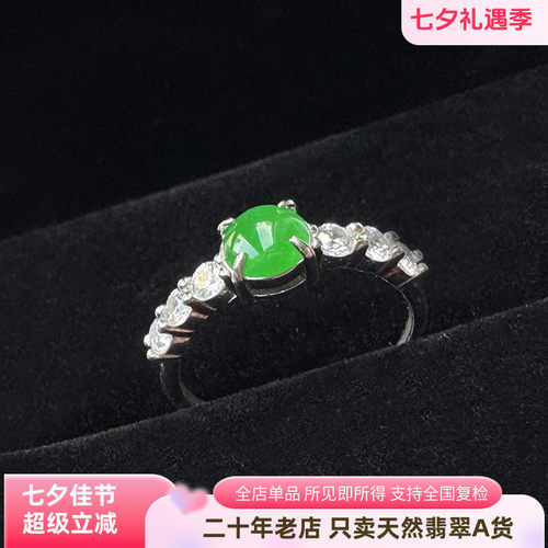 天然缅甸冰种阳绿翡翠戒指帝王绿