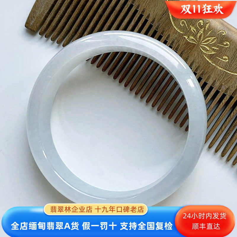 翡翠林 白月光冰种白色翡翠手镯55 缅甸天然高端白冰玉镯子圆镯54
