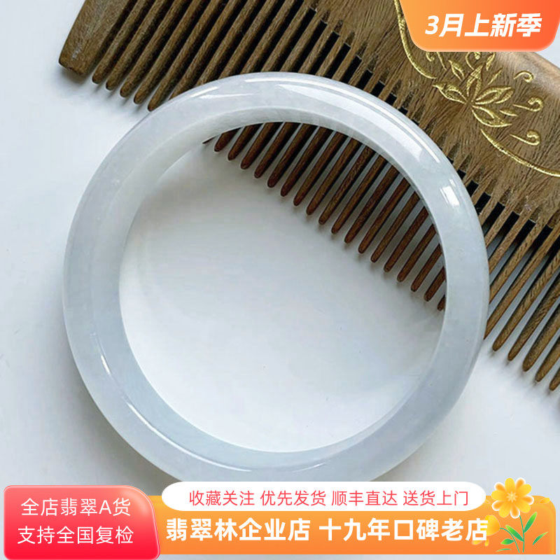 翡翠林 白月光冰种白色翡翠手镯55 缅甸天然高端白冰玉镯子圆镯54