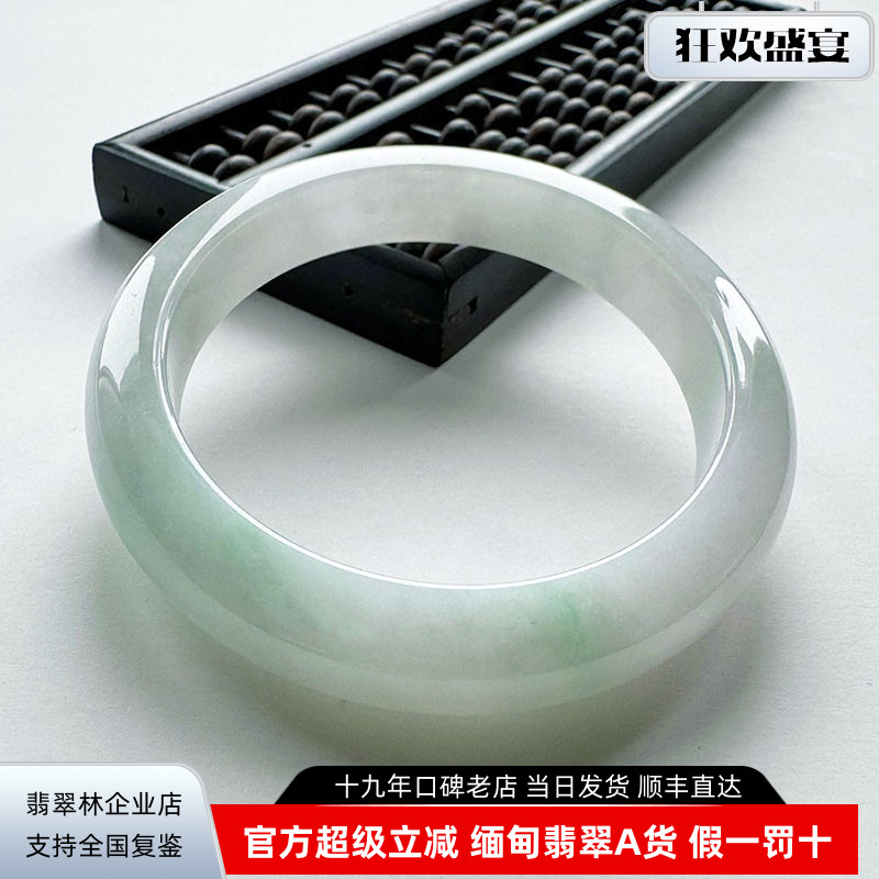 翡翠林 冰透高端白底青翡翠手镯54缅甸天然好种水老坑A货阳绿玉镯