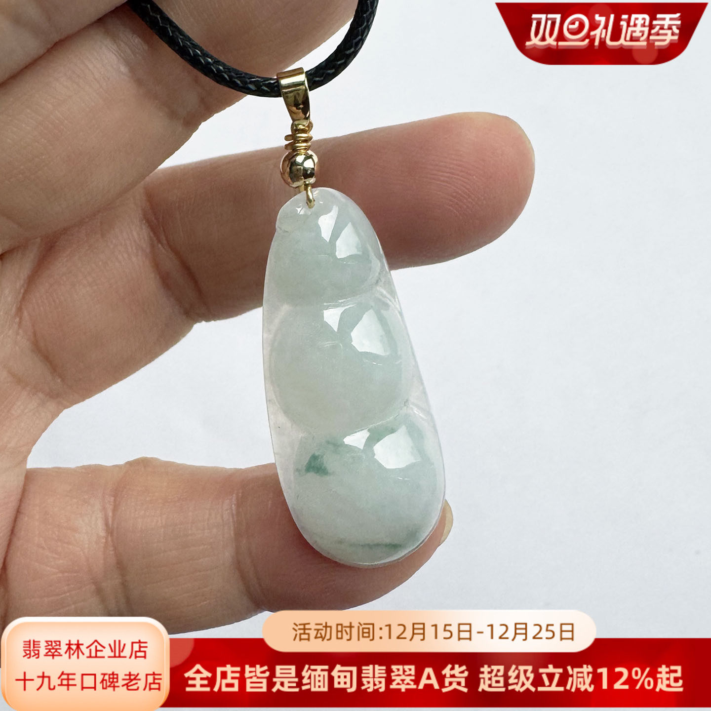多子多福连中三元福豆翡翠玉吊坠