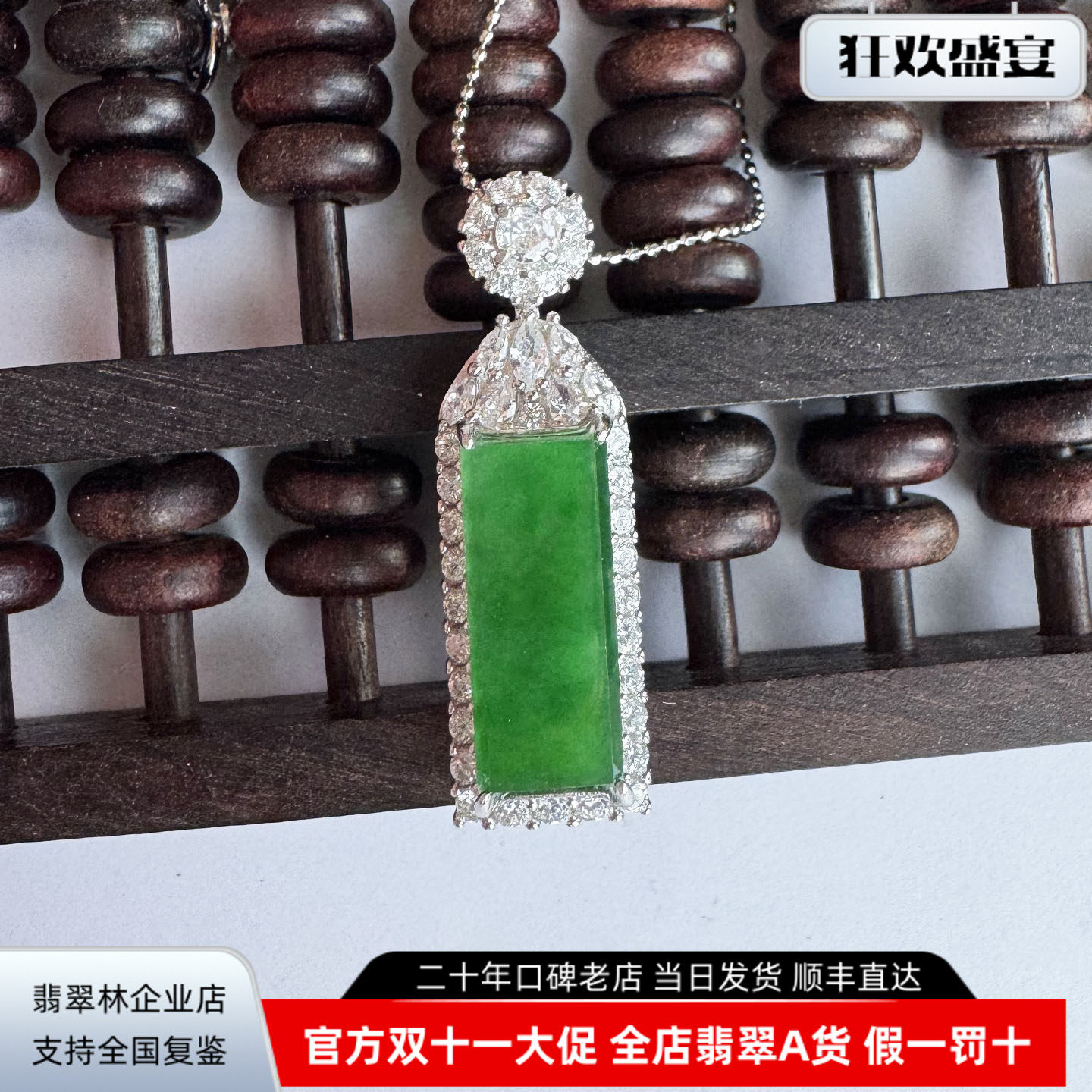 翡翠林 长方形辣阳绿翡翠无事牌玉吊坠天然A货冰种S925银镶送银链