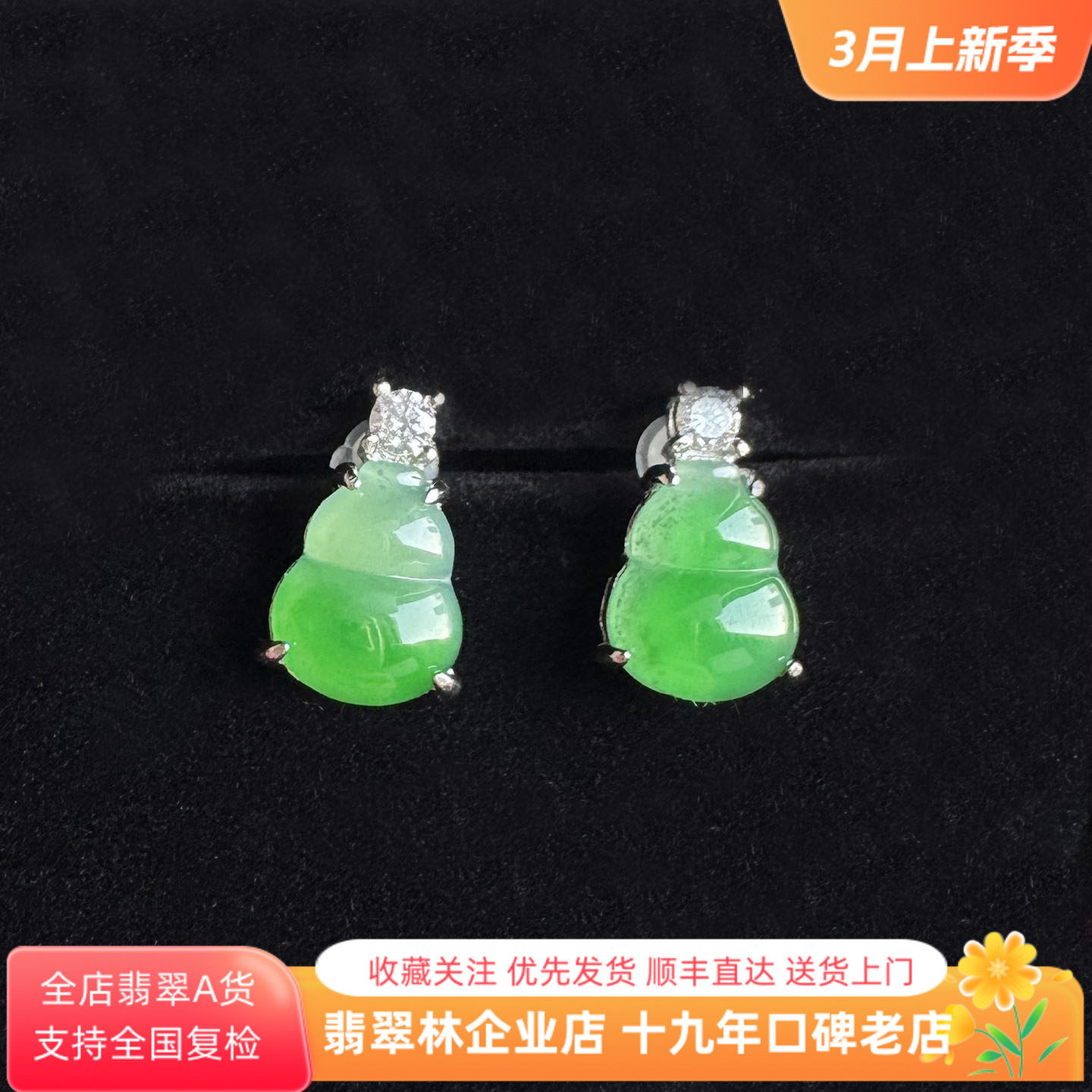 翡翠林 高品质多款可选天然翡翠A货冰种阳绿耳钉 S925银镶镀24K金