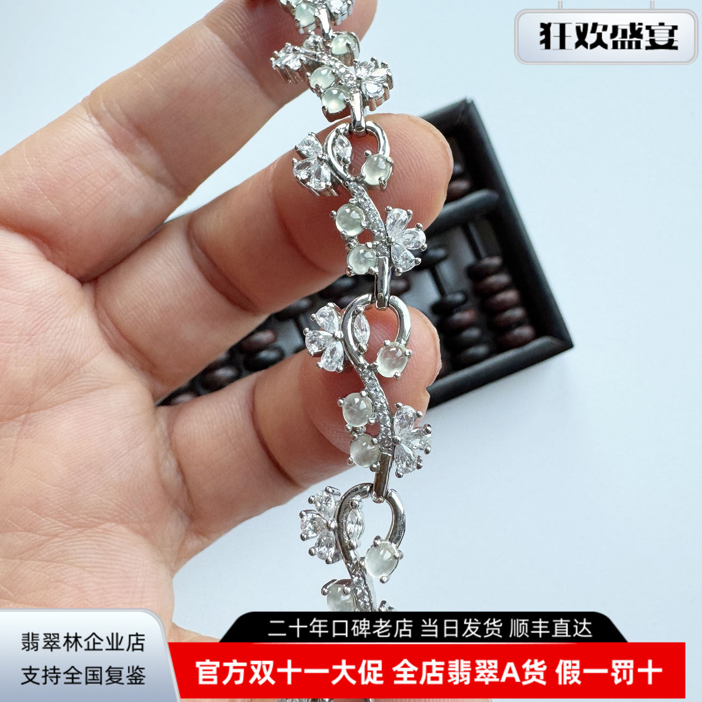 翡翠林 傲雪寒梅 国S925银精镶翡翠白冰蛋面手链缅甸冰种镀24K金