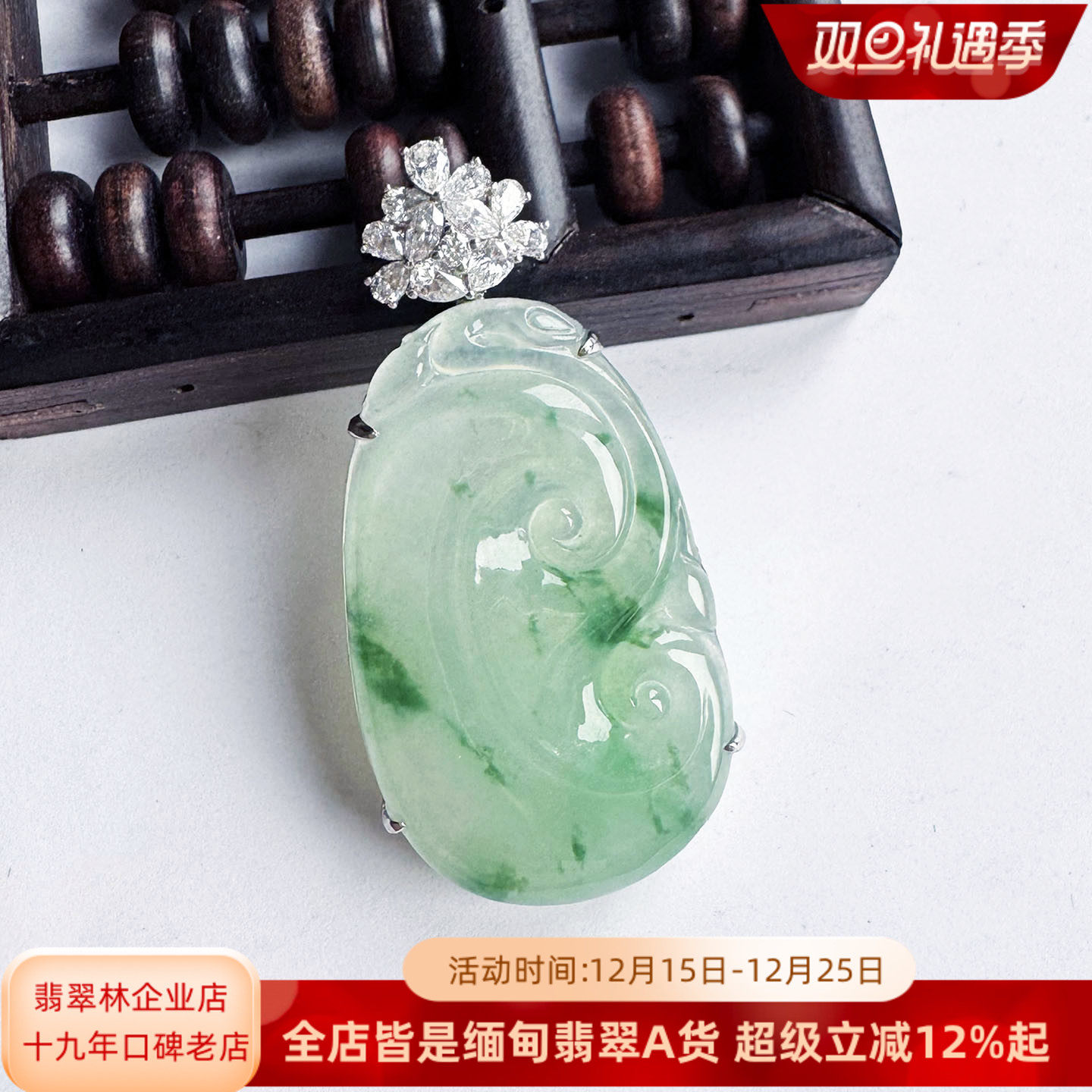 18K金镶缅甸冰飘花翡翠如意吊坠