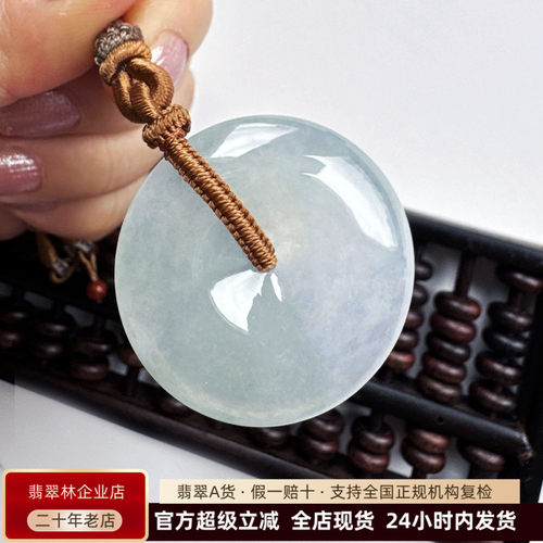 起胶起光老坑冰种翡翠平安扣33mm