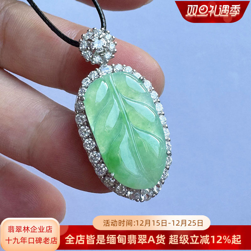 金枝玉叶缅甸翡翠冰阳绿叶子吊坠