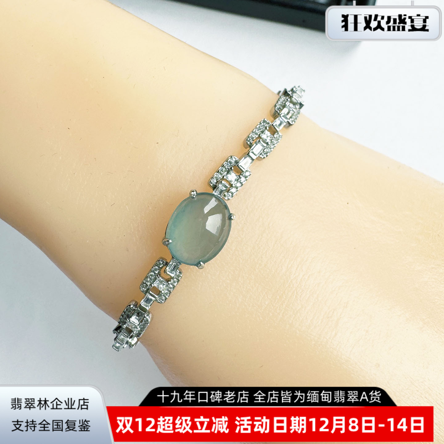 缅甸老坑木那高冰种翡翠蛋面手链