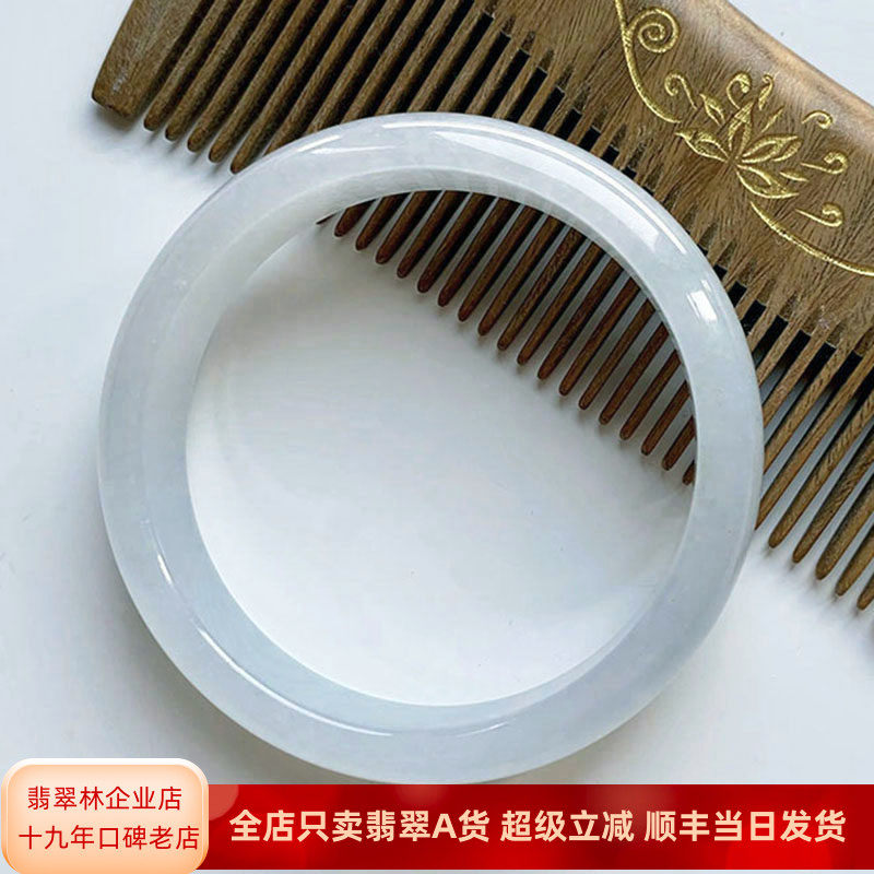 翡翠林 白月光冰种白色翡翠手镯55 缅甸天然高端白冰玉镯子圆镯54
