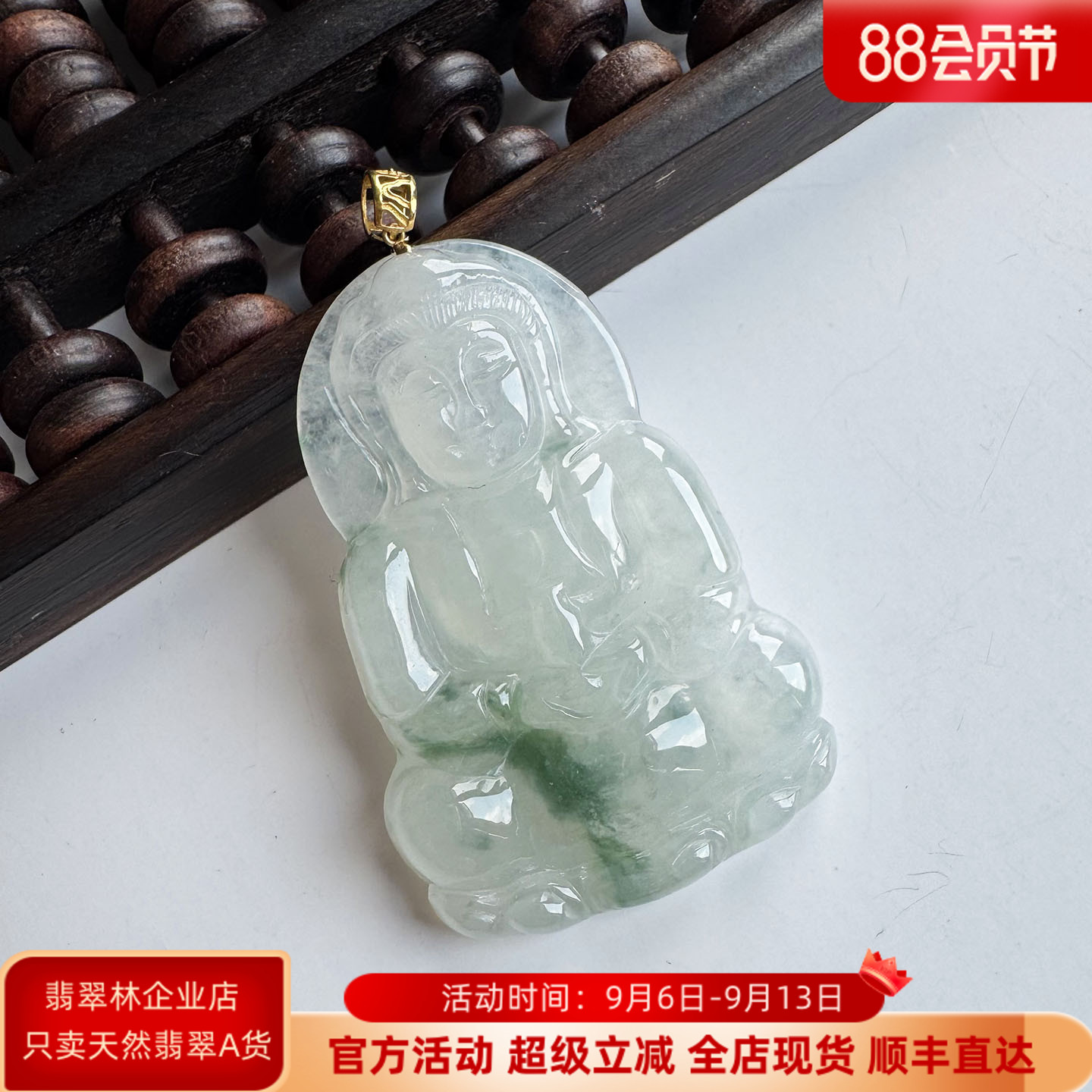 翡翠林 高45mm 冰种飘花翡翠观音玉吊坠 缅甸天然A货正装观音挂件