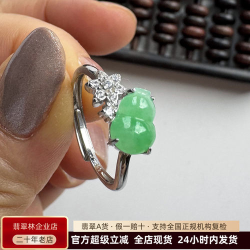 翡翠林清新年轻阳绿翡翠葫芦戒指
