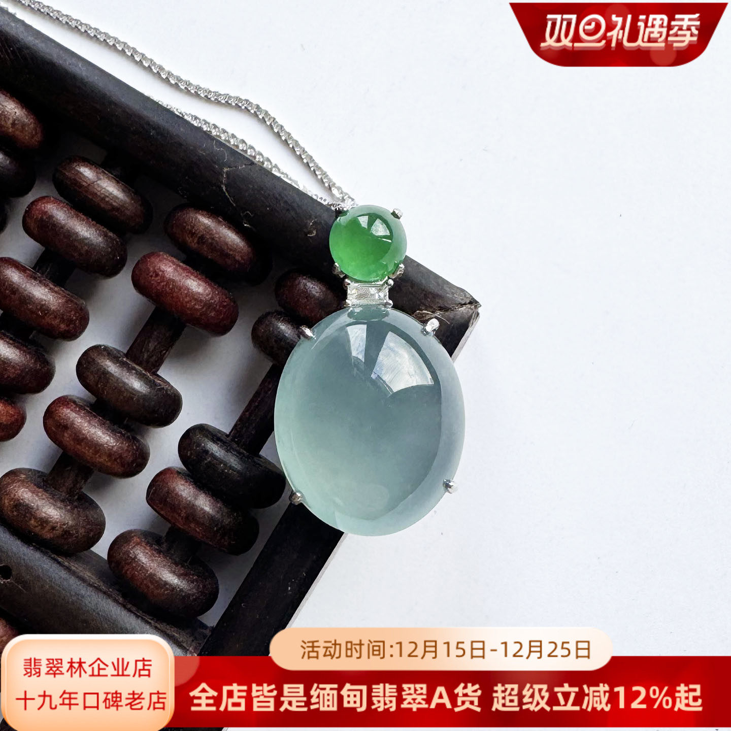 高冰种阳绿天空蓝鸽子蛋翡翠吊坠