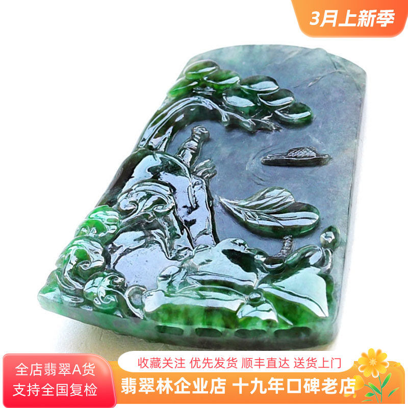 翡翠林 渔舟唱晚 墨绿翡翠山水牌缅甸天然阳绿玉佩冰糯种男士吊坠