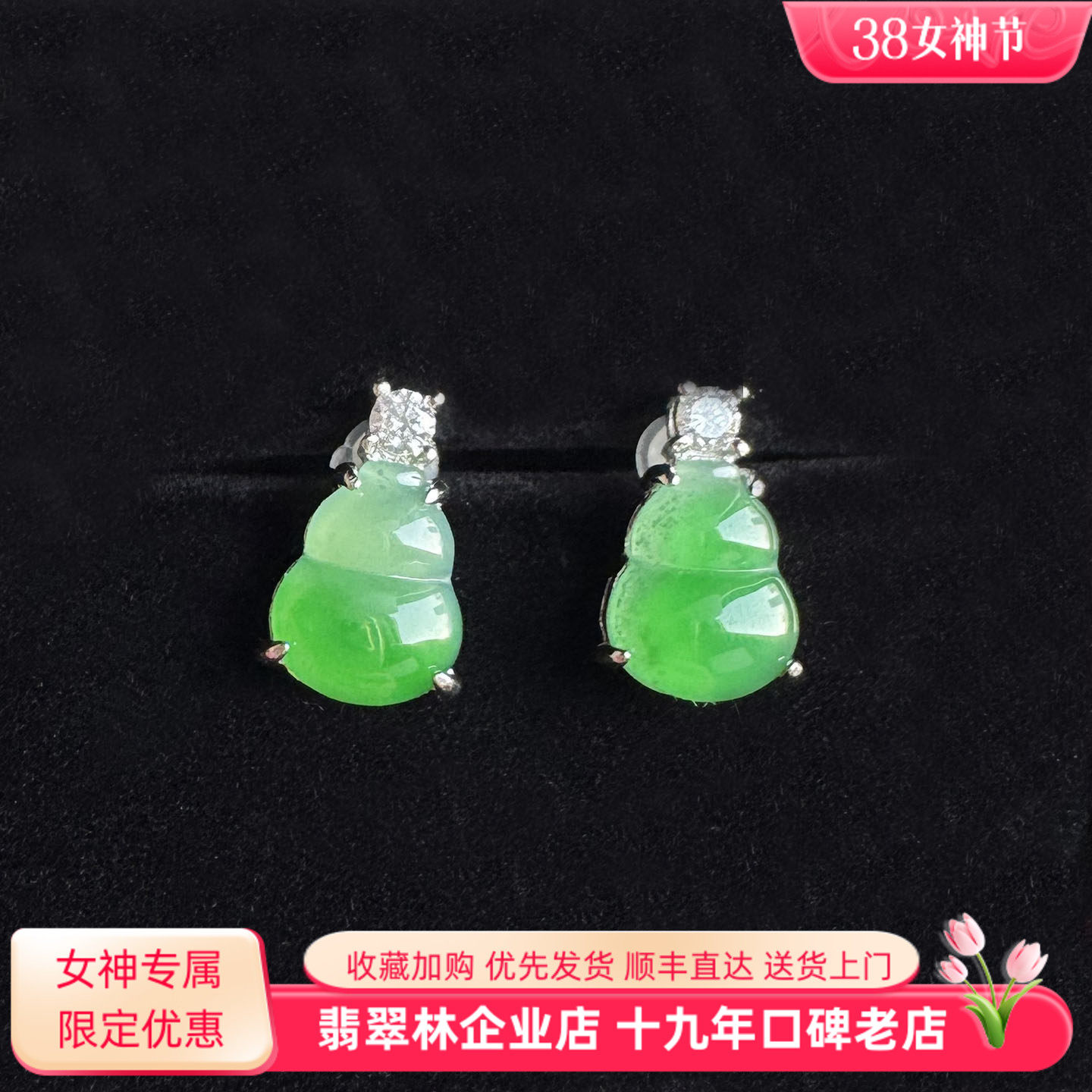 翡翠林 高品质多款可选天然翡翠A货冰种阳绿耳钉 S925银镶镀24K金