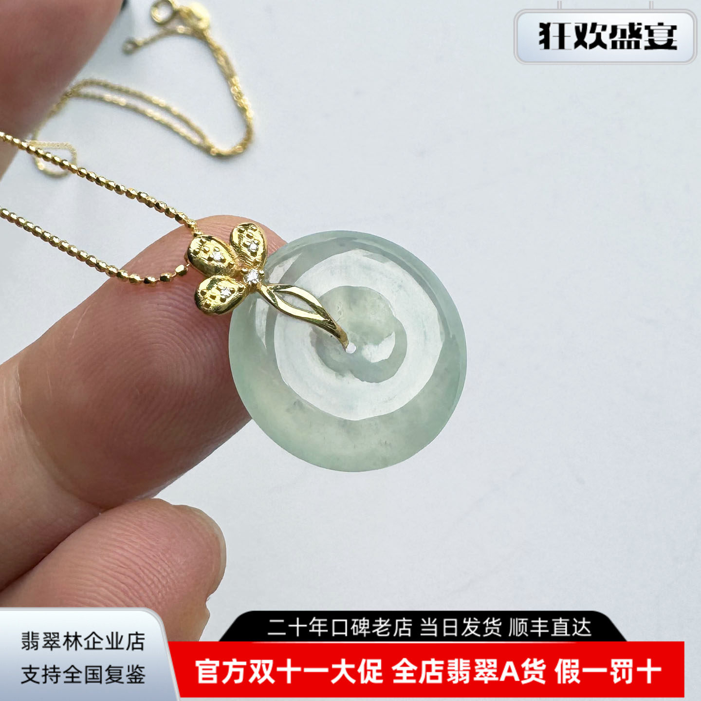 18K金镶 锁骨链玉吊坠缅甸老坑木那料晴水高冰种翡翠平安扣送银链