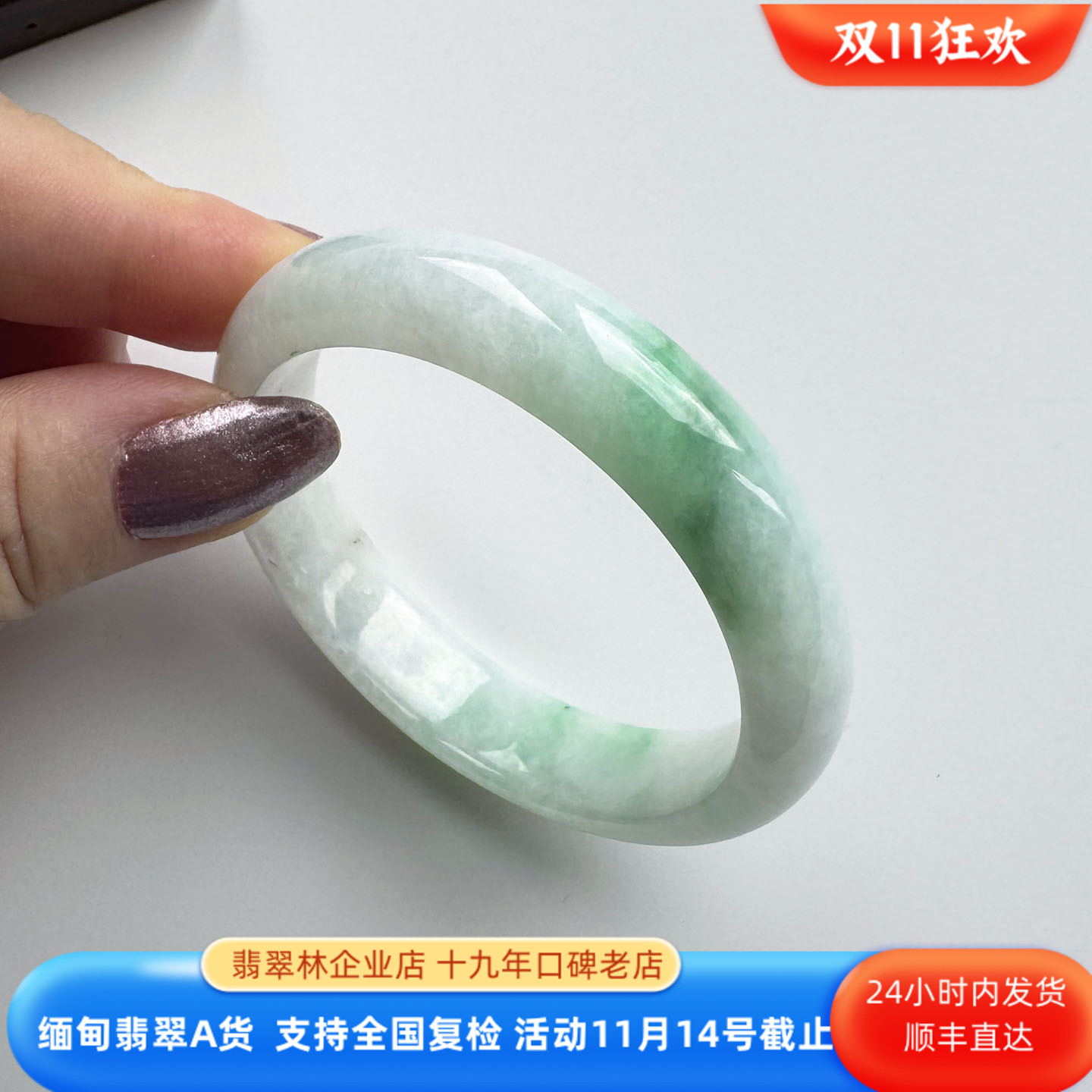 缅甸阳绿白底青小圈口翡翠手镯50