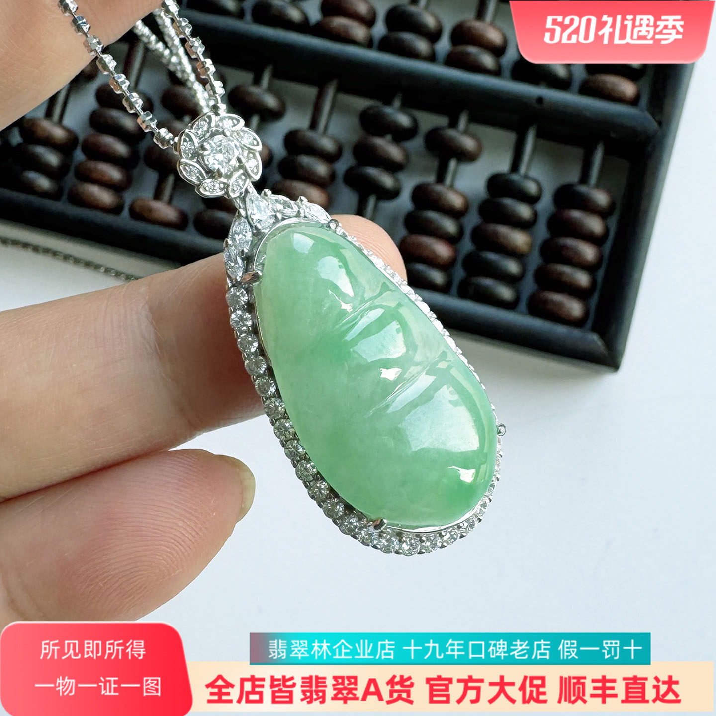 翡翠林 可做毛衣链大福豆四季平安豆缅甸A货冰种阳绿豆子连中三元