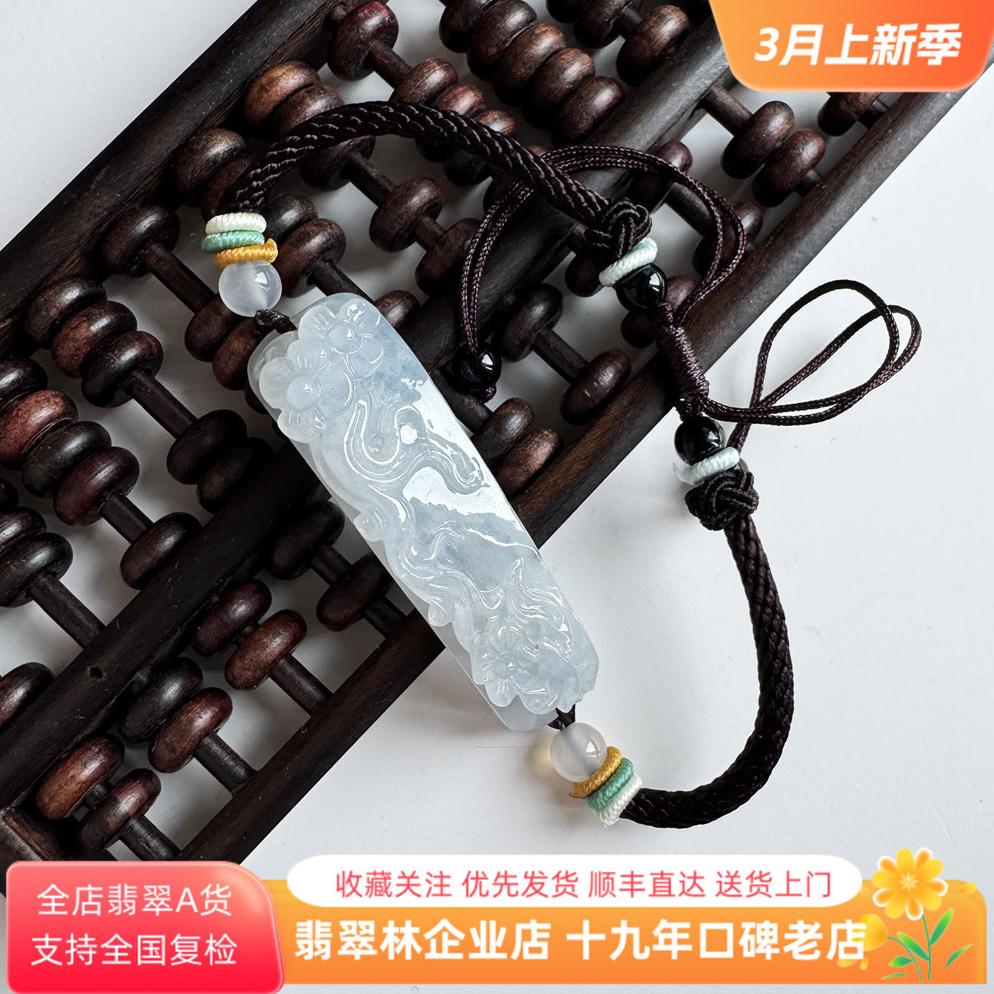 翡翠林 缅甸天然A货紫罗兰梅花翡翠手牌 五福临门玉手排手工编绳