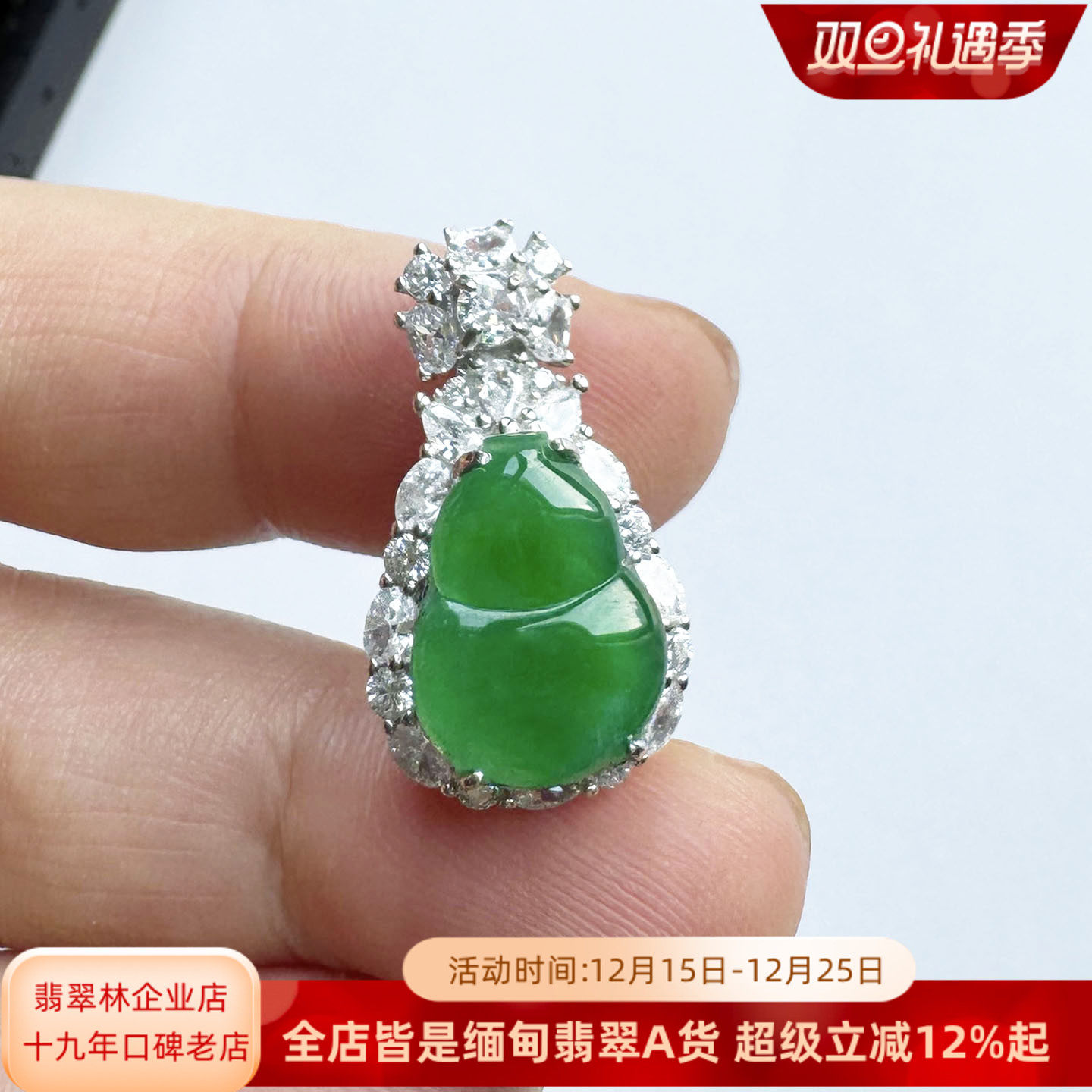 缅甸老坑冰种辣阳绿翡翠葫芦吊坠