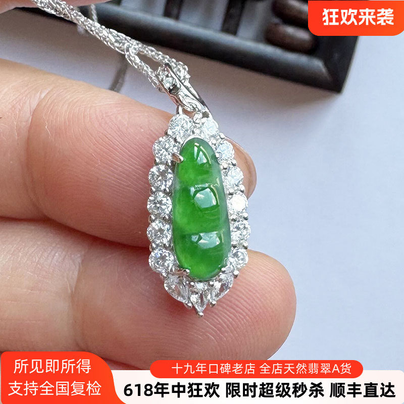 缅甸天然A货翡翠阳绿福豆吊坠四季豆玉坠连中三四季发财 送银链