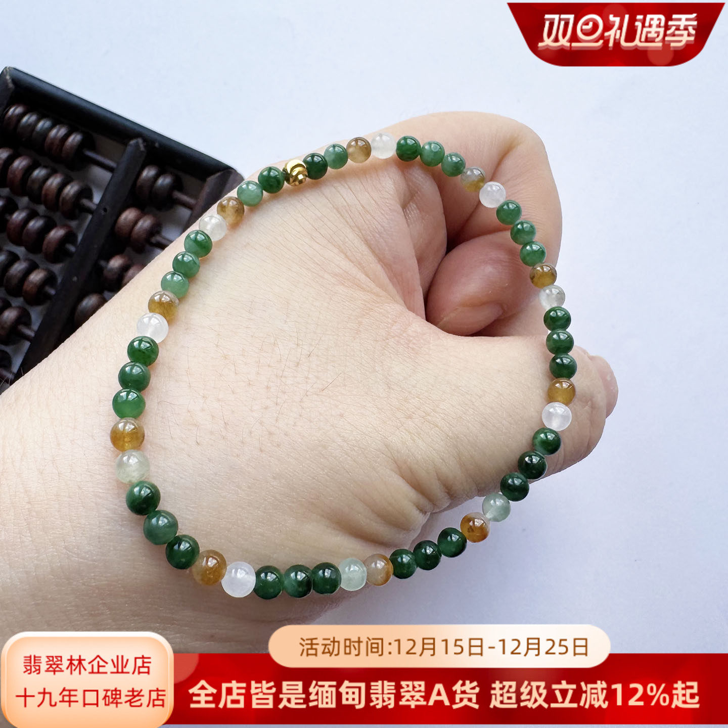 福禄寿三色小米珠黄绿白翡翠手链