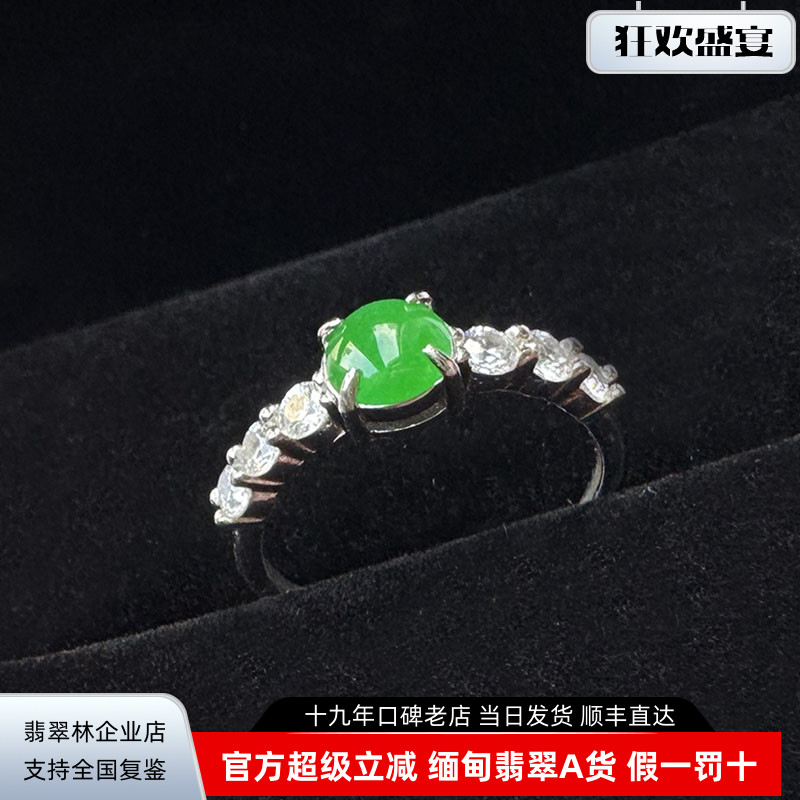 翡翠林 天然缅甸A货冰种阳绿翡翠戒指 S925银电镀24K金帝王绿戒面