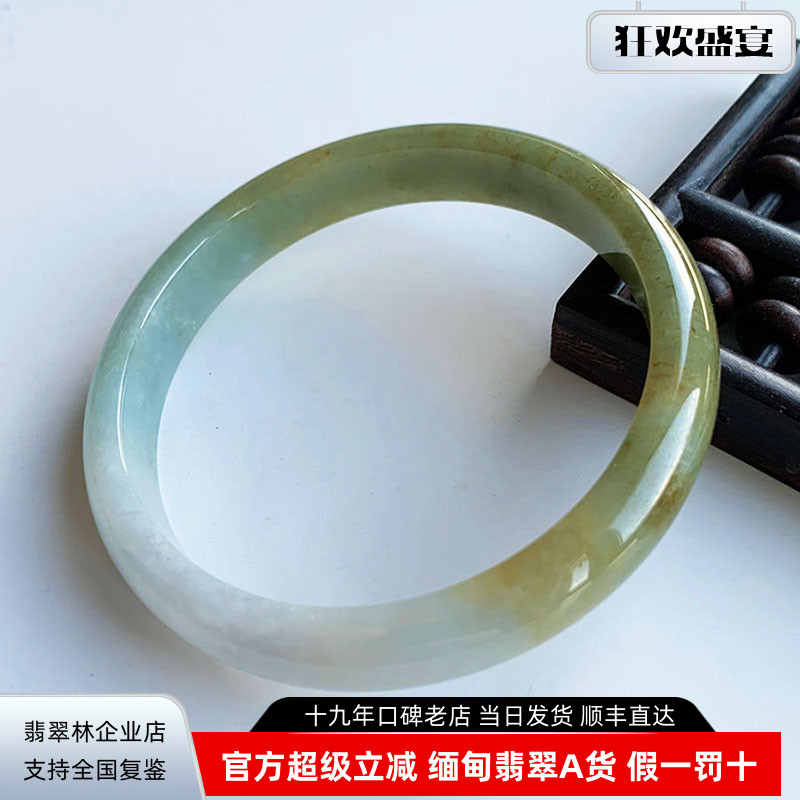 翡翠林 三彩淡紫浅绿金黄翡翠手镯60 缅甸天然冰种福禄寿细玉镯59