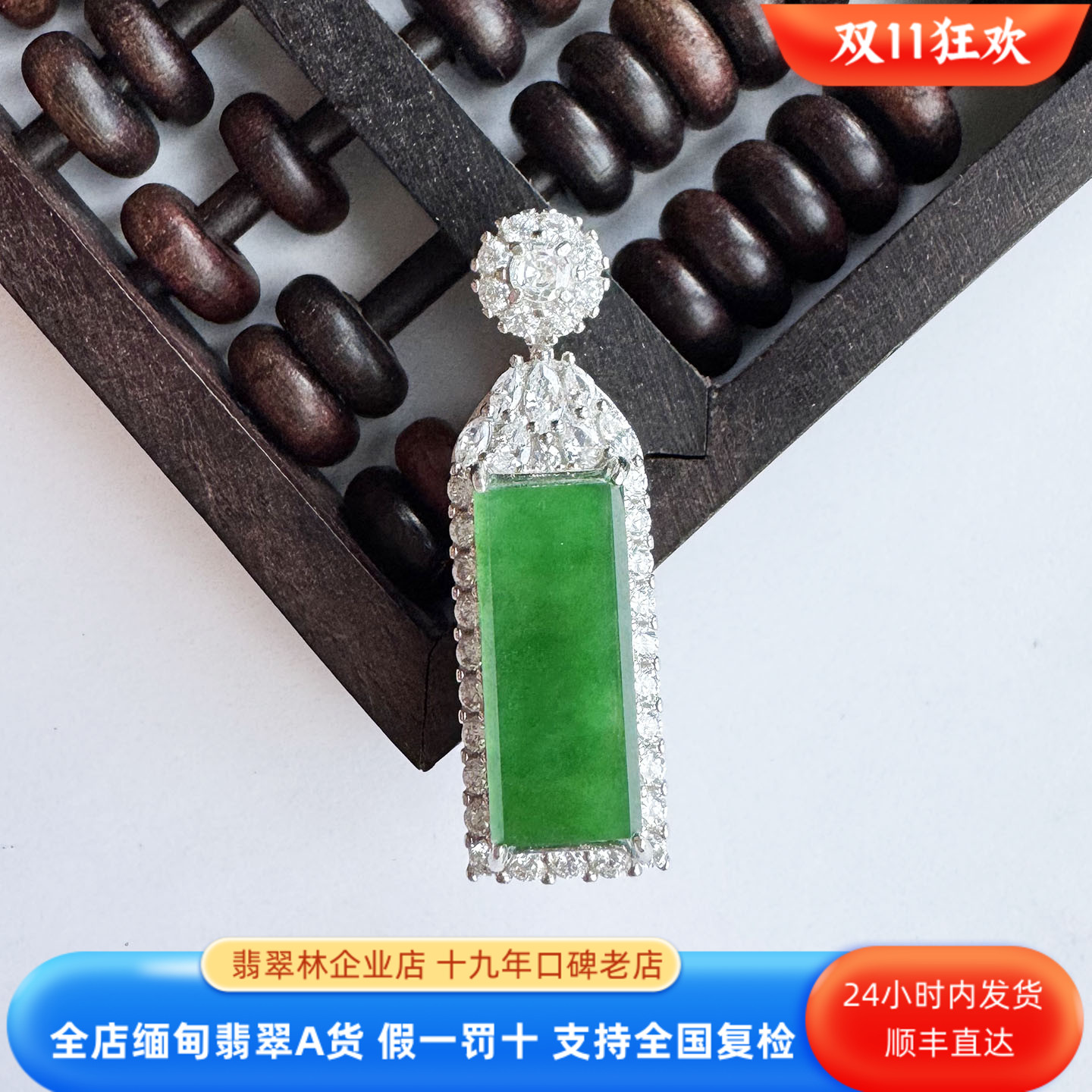 缅甸天然A货阳绿翡翠无事牌吊坠