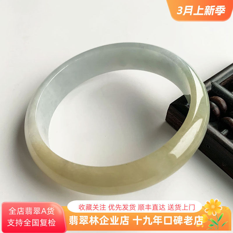 翡翠林 缅甸冰种黄翡翠手镯59 天然金黄浅绿浅紫三彩福禄寿玉镯子