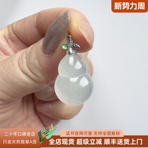 缅甸高冰种白月光翡翠葫芦送银链