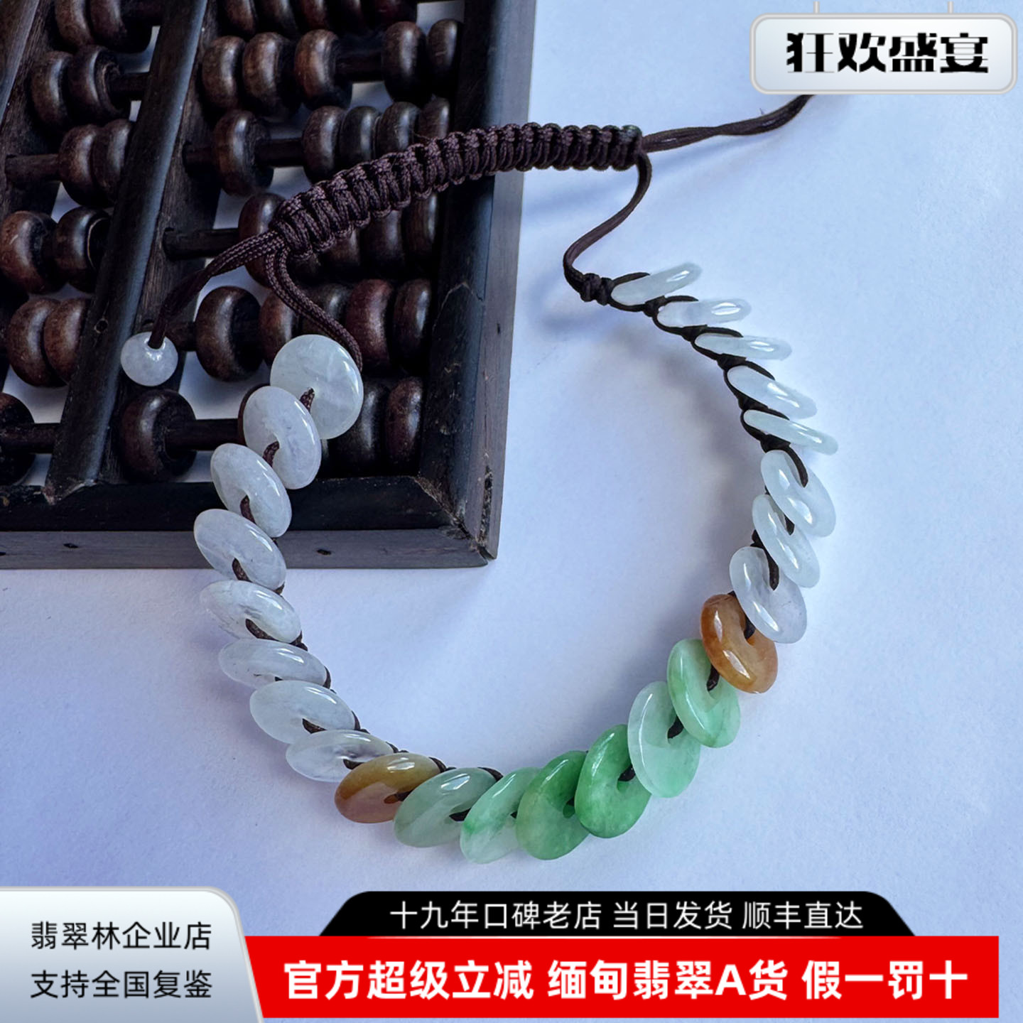 缅甸冰种翡翠黄绿白三彩多宝手链