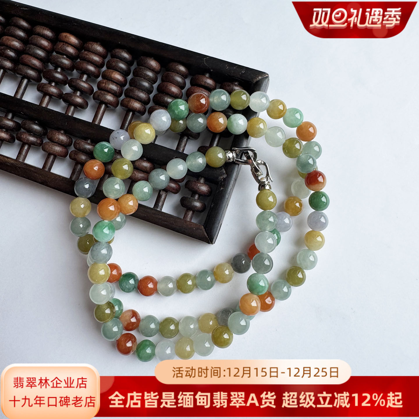 缅甸天然七彩多宝翡翠圆珠串项链