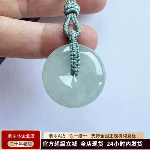 直径23mm冰种晴水翡翠平安扣吊坠