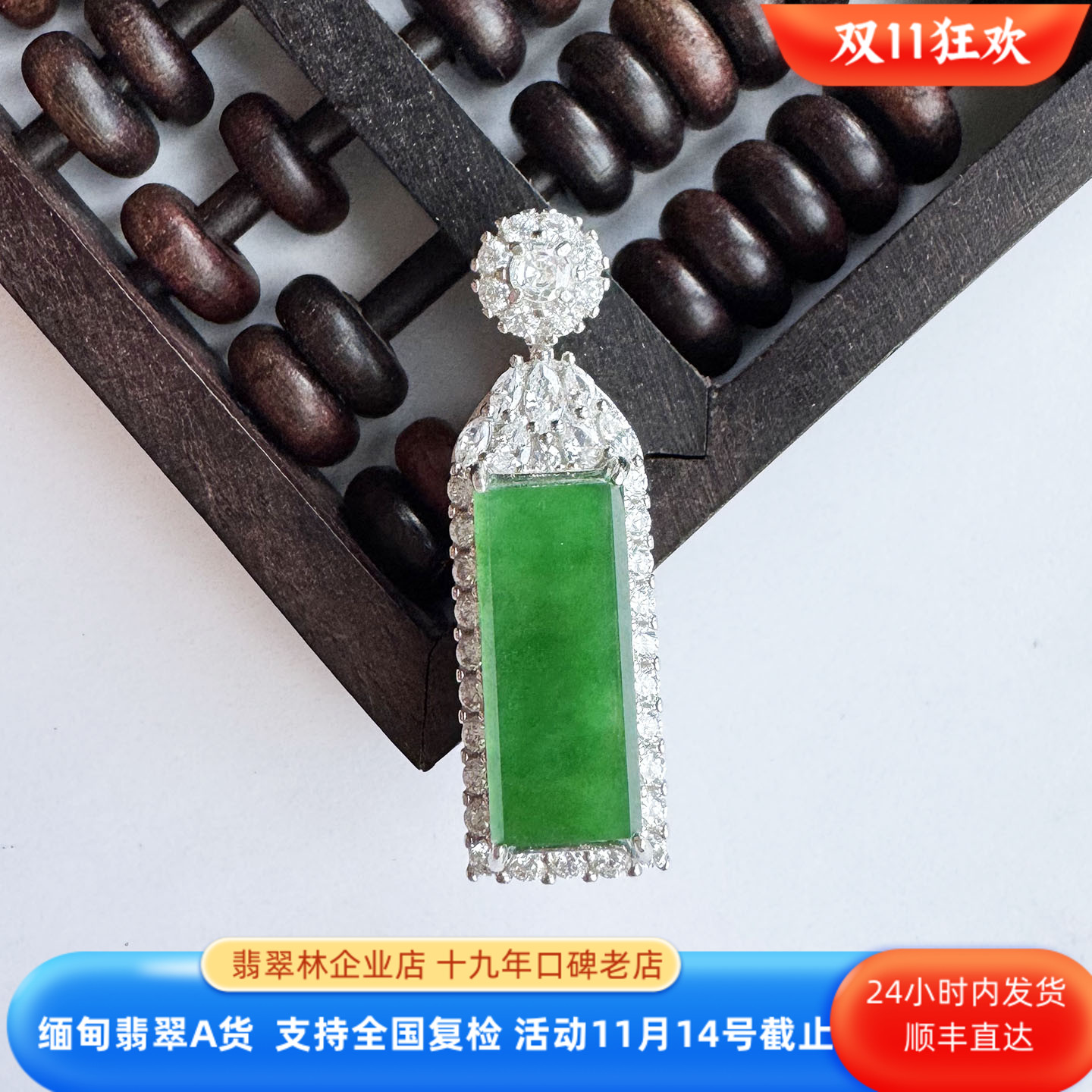 缅甸天然A货阳绿翡翠无事牌吊坠