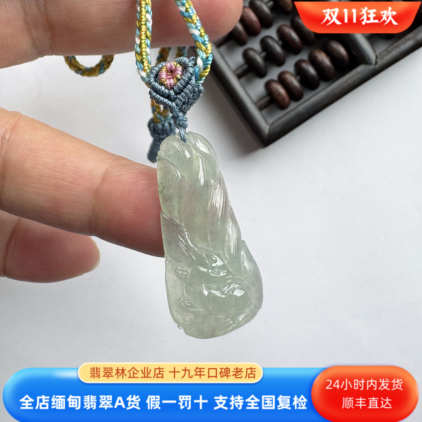 翡翠林 灵性智慧九尾狐狸翡翠吊坠缅甸天然正品A货冰种晴绿玉坠子