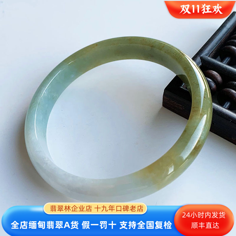 翡翠林 三彩淡紫浅绿金黄翡翠手镯60 缅甸天然冰种福禄寿细玉镯59