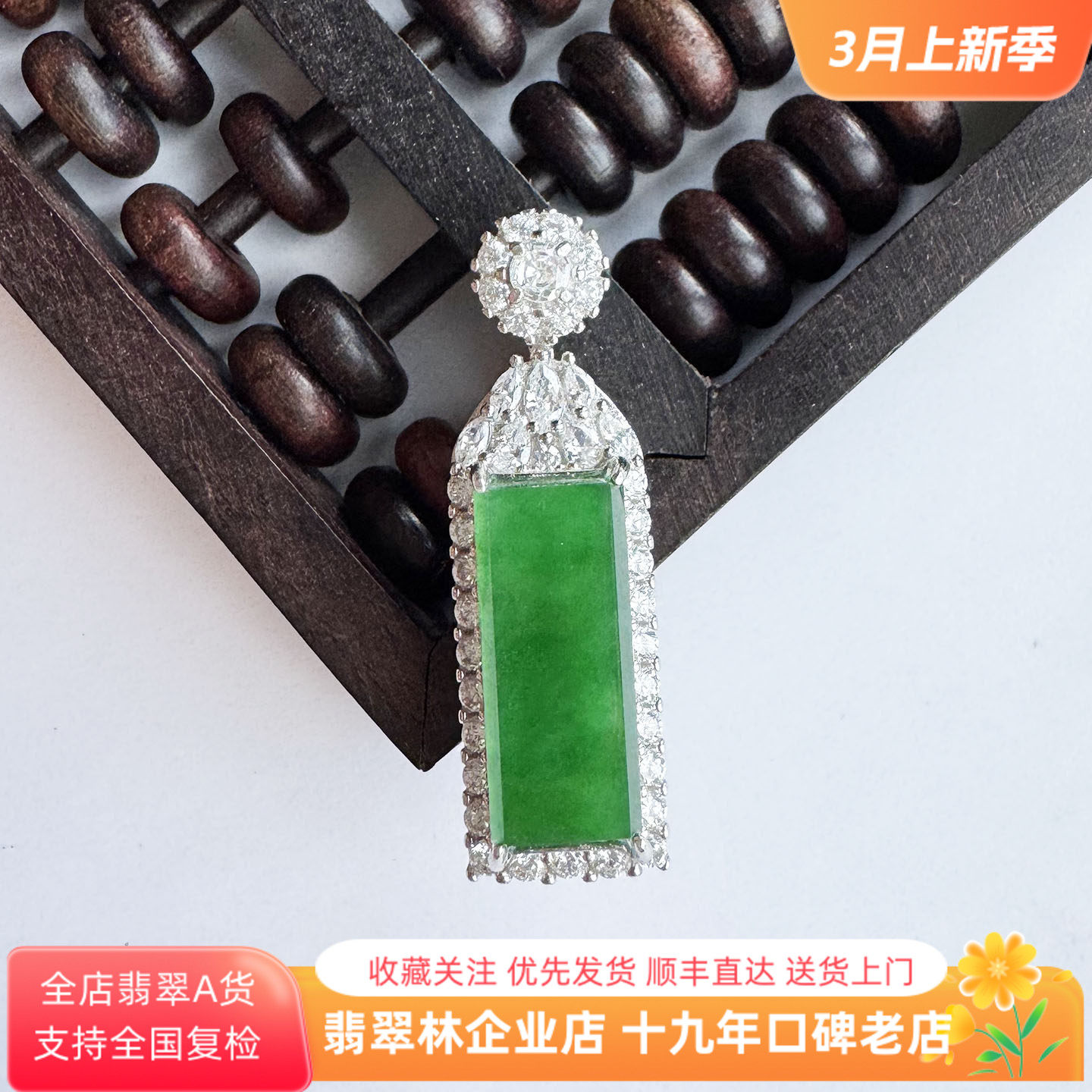 翡翠林 长方形柱状缅甸翡翠无事牌吊坠天然A货辣阳绿玉坠子S925银