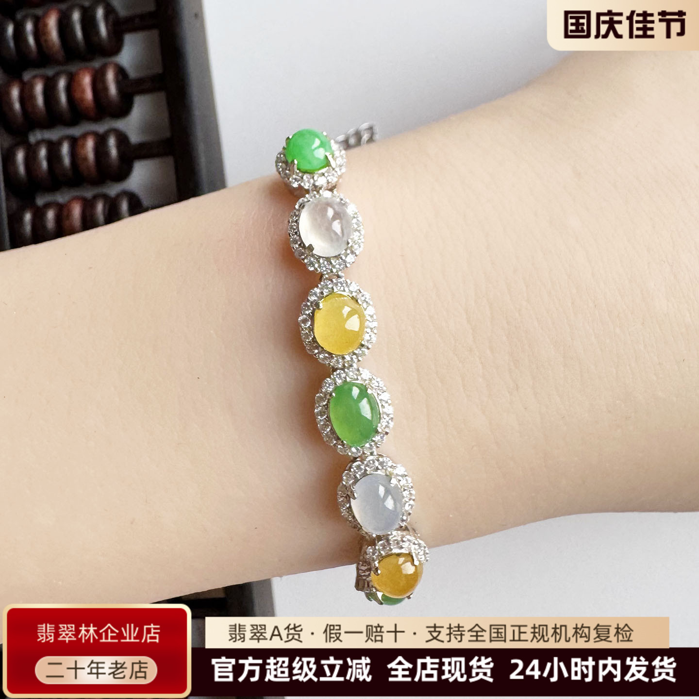 黄绿白三色福禄寿翡翠蛋面银手链图片