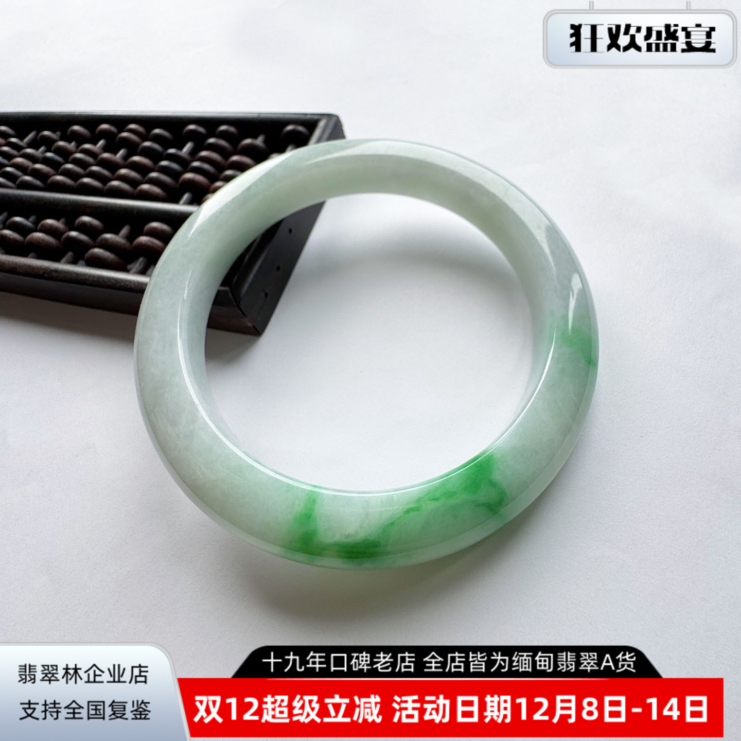翡翠林加厚辣阳绿大圈口翡翠手镯