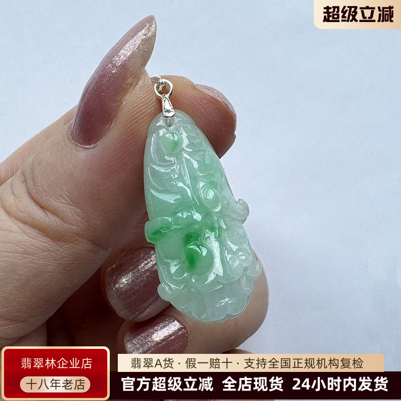 翡翠林冰种阳绿翡翠白菜百财吊坠