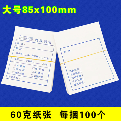 内服医用拆零包邮药袋