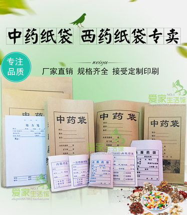 西药袋中药袋牛皮纸内服药袋包装用品定制中药纸袋中药包装定制厂