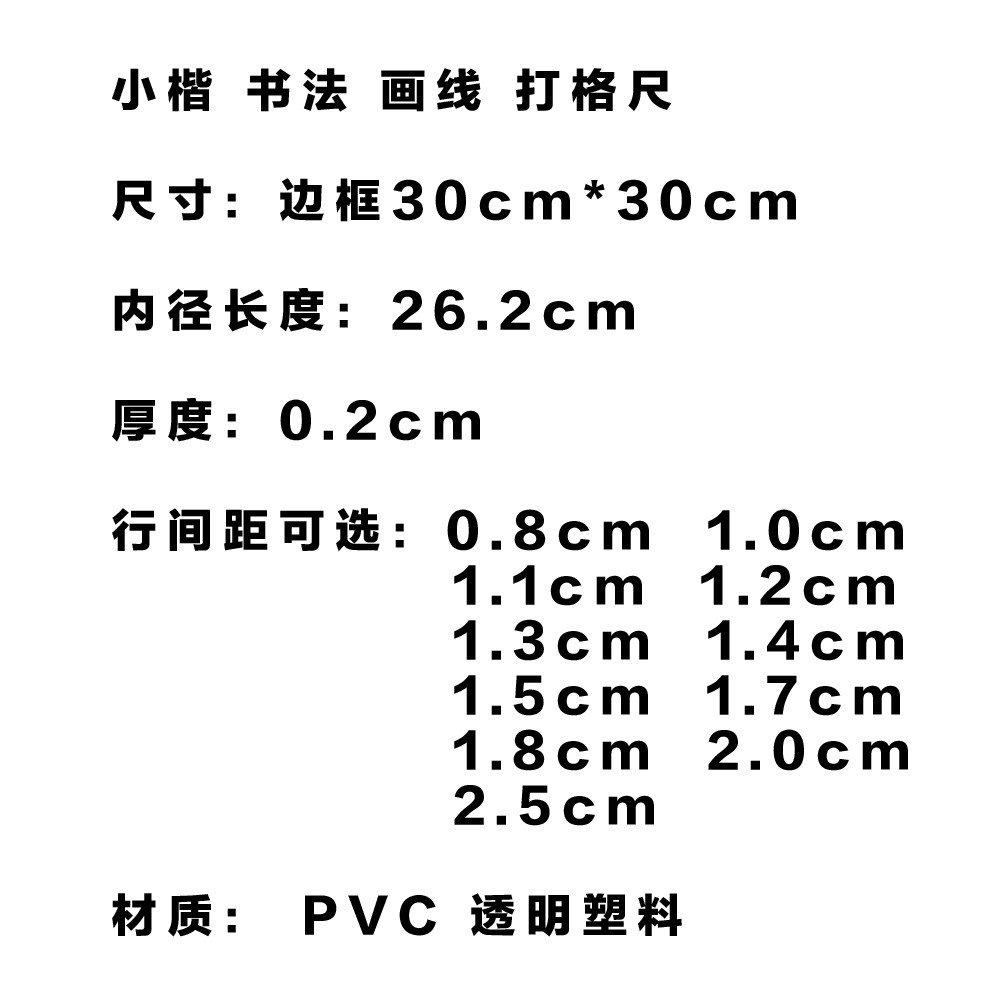 【長樂軒】李娴同款小楷书法打格尺子神器小楷专用多种行间距可选